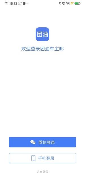 团油车主邦怎么注册