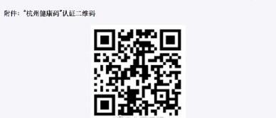 杭州健康码可以代办吗