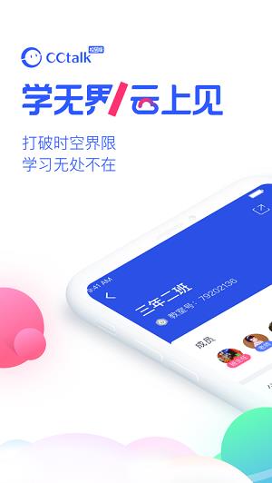 CCtalk校园版学校授权码是什么