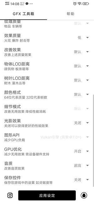 gfx工具箱最佳设置