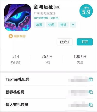 剑与远征情人节兑换码在哪