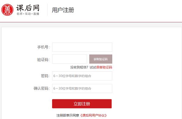 课后网怎么注册账号