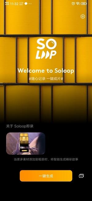 Soloop即录怎么剪音乐