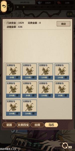 模拟江湖跑商攻略