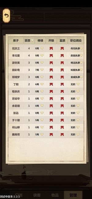 模拟江湖弟子招募攻略