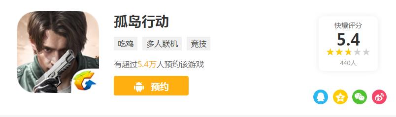 孤岛行动怎么预约