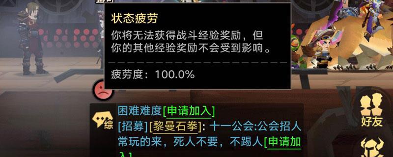 无尽远征状态疲劳怎么办