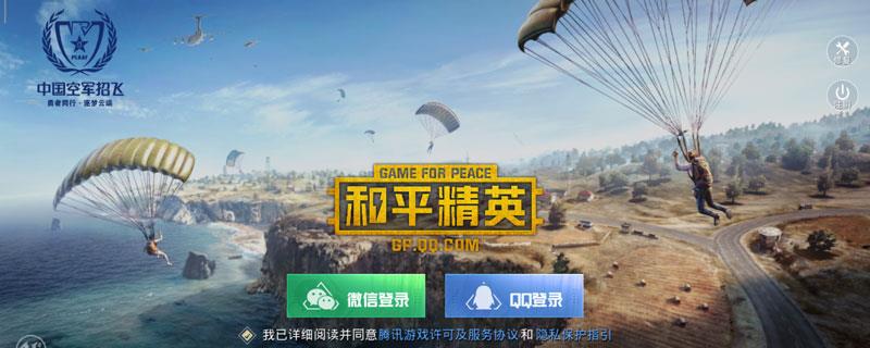 和平精英qq和微信能一起玩吗