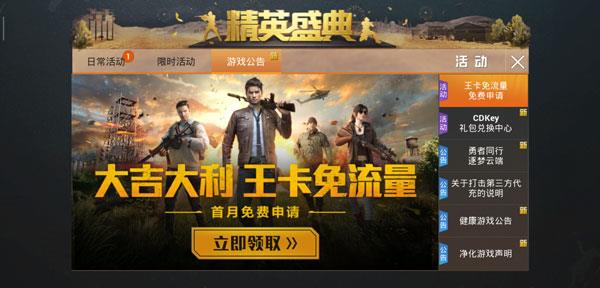 和平精英大王卡怎么免流