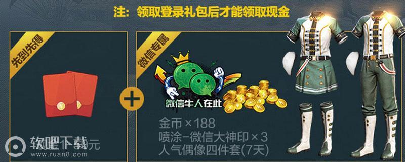 和平精英人气偶像套装怎么获得