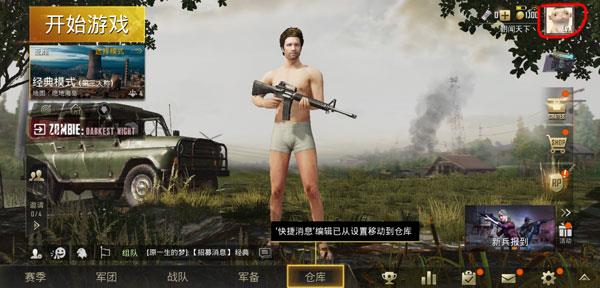 pubg mobile怎么改国籍