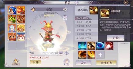 完美世界手游孙小圣怎么加点