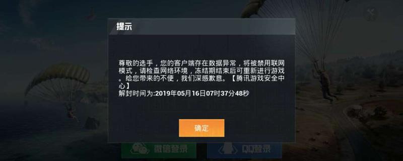 和平精英客户端存在数据异常怎么解决