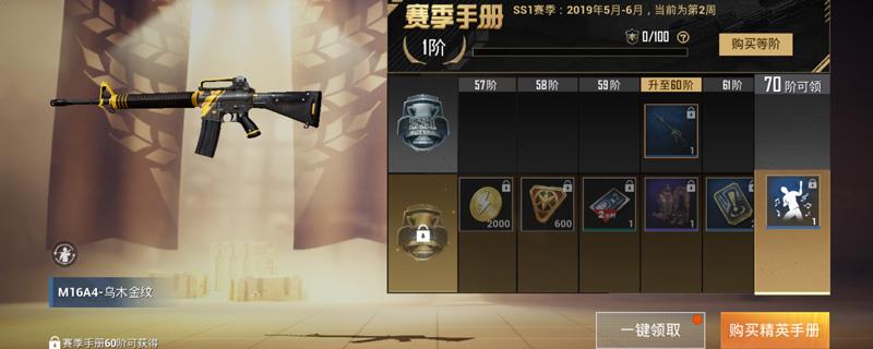 和平精英M16A4乌木金纹皮肤怎么获得