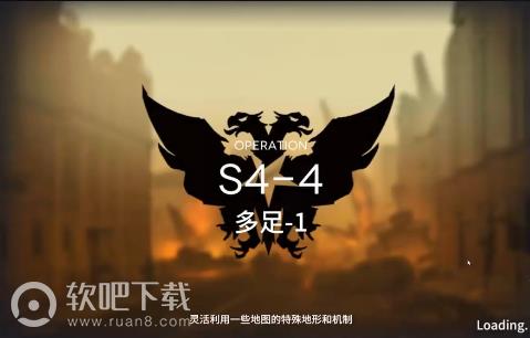 明日方舟S4-6攻略