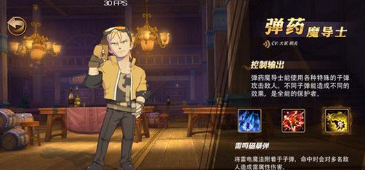 妖精的尾巴魔导少年弹药魔导士好吗