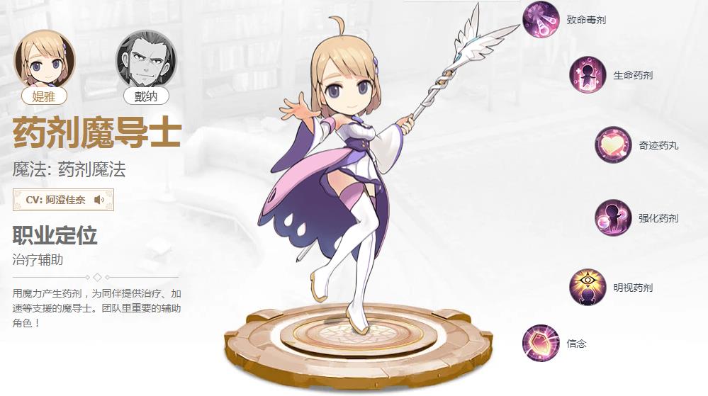 妖精的尾巴魔导少年治愈和药剂哪个好