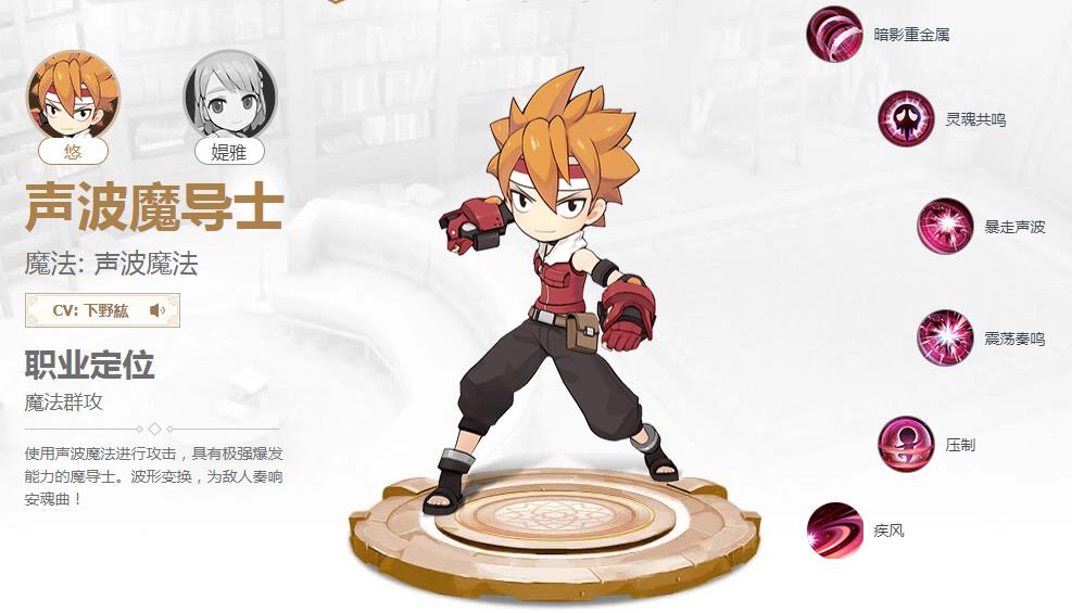 妖精的尾巴魔导少年声波魔导士怎么样