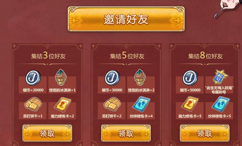 妖精的尾巴魔导少年此生无悔入妖尾称号怎么获得