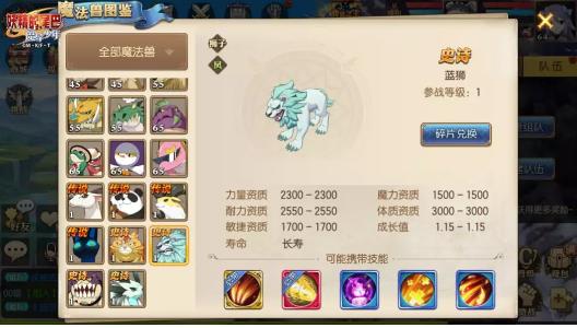 妖精的尾巴魔导少年蓝狮怎么获得