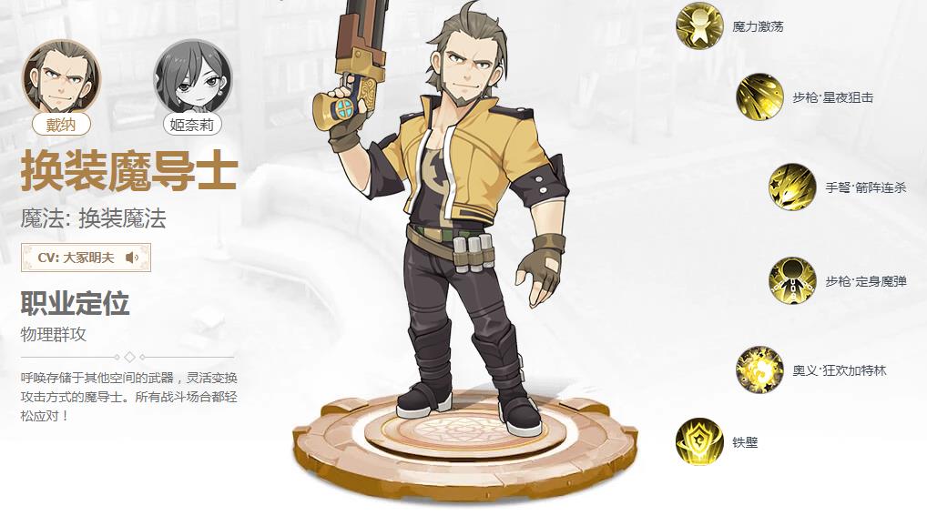 妖精的尾巴魔导少年换装魔导士怎么加点