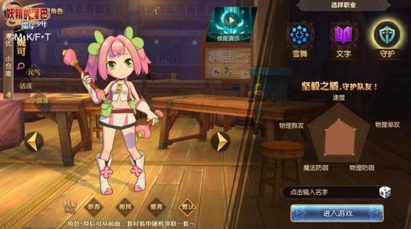 妖精的尾巴魔导少年守护魔导士怎么加点