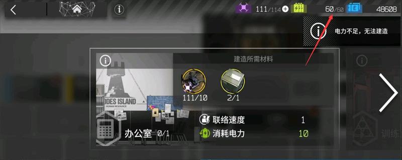 明日方舟人力办公室电力不足怎么办