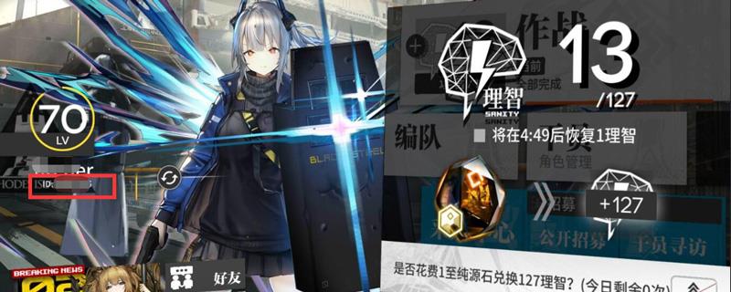 明日方舟uid在哪看