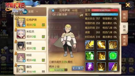 妖精的尾巴魔导少年助战拉格萨斯怎么样