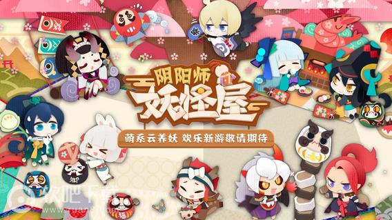 阴阳师妖怪屋怎么预约