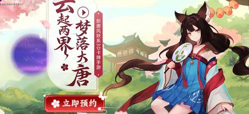 云梦四时歌怎么预约游戏