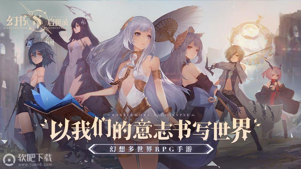 幻书启世录什么时候公测