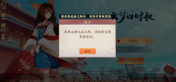 云梦四时歌游戏进不去是怎么回事
