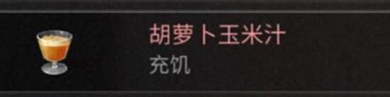 明日之后红杉镇食谱