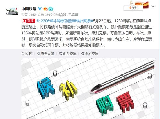 12306候补购票和抢票哪个好