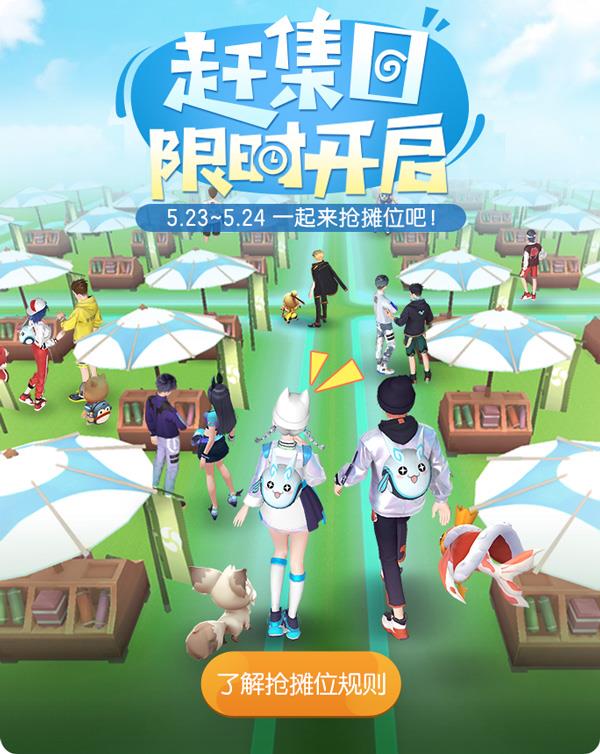 一起来捉妖赶集日怎么玩