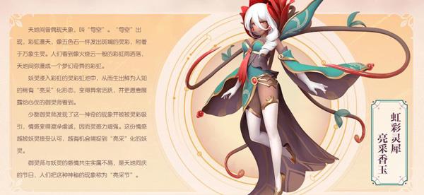 一起来捉妖亮采节怎么玩