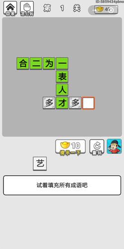 成语招贤记第1关怎么过
