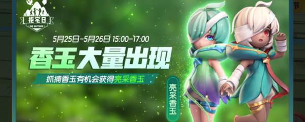 一起来捉妖亮彩香玉和香玉有什么区别
