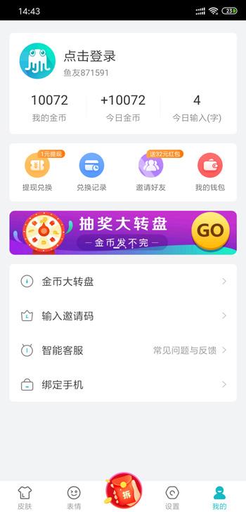 章鱼输入法邀请码在哪里