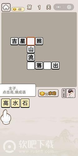 成语宫廷记1关答案
