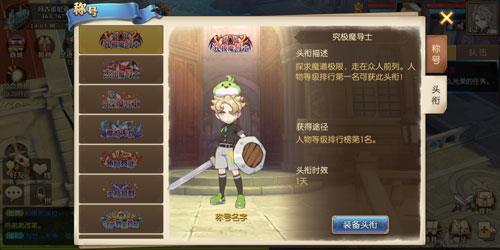 妖精的尾巴魔导少年究极魔导士头衔怎么获得