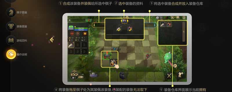 多多自走棋怎么合成装备