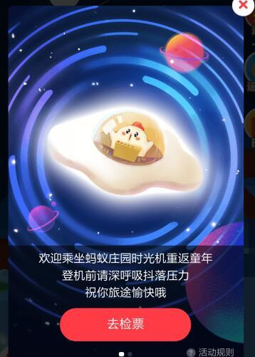 蚂蚁庄园时光鸡是什么