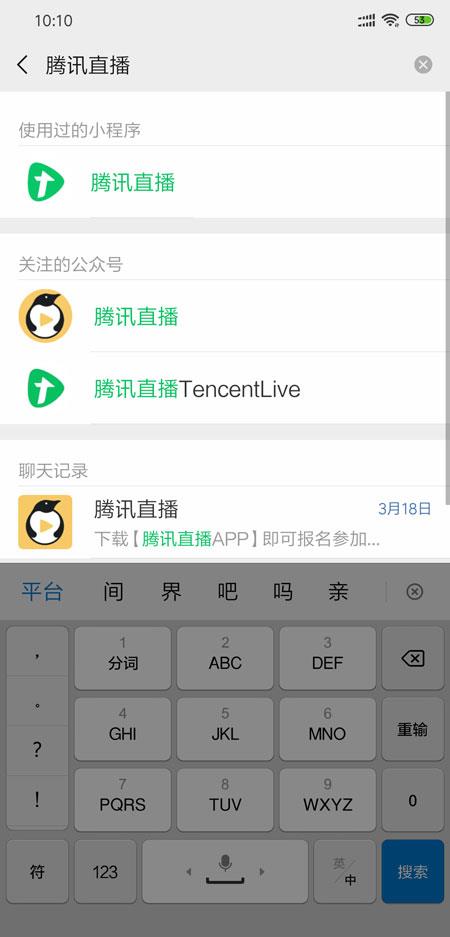 微信直播平台叫什么
