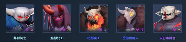 多多自走棋恶魔阵容搭配