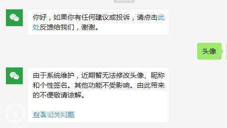 微信系统维护到哪天