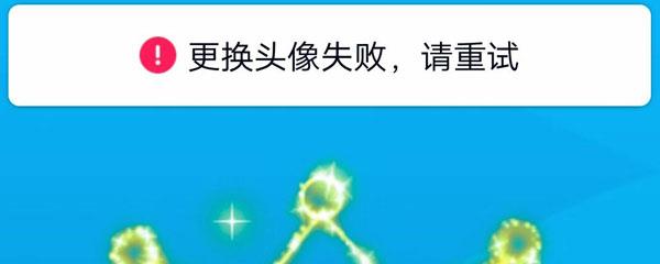 qq头像无法更改怎么办