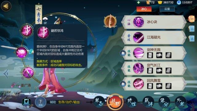 剑网3指尖江湖七秀技能