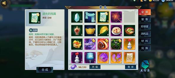 剑网3指尖江湖遗失的残篇什么用